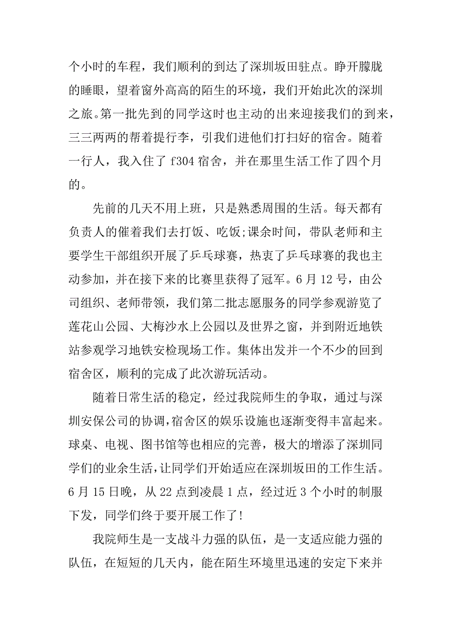 学校社会实践工作总结7篇学校社会实践总结报告_第3页