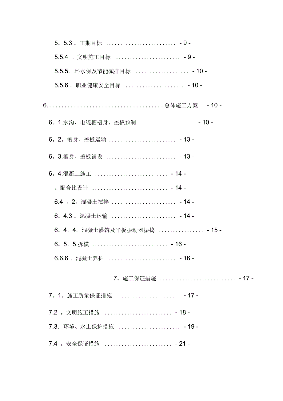 柴、香、陈隧道水沟、电缆槽盖板施工方案完整_第3页