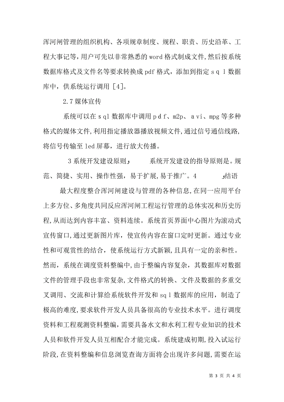 信息管理的系统开发与建设_第3页