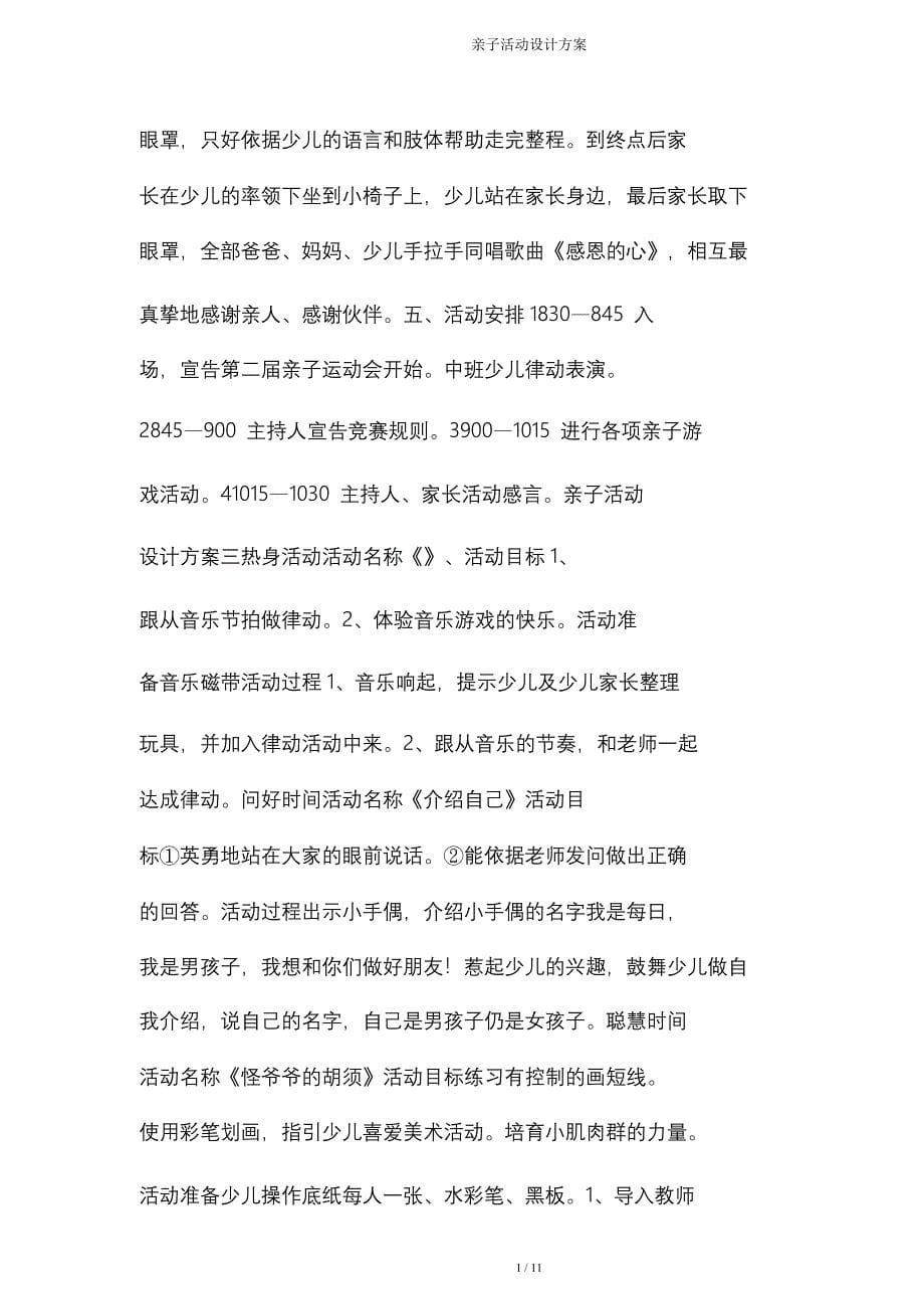 亲子活动设计方案.doc_第5页