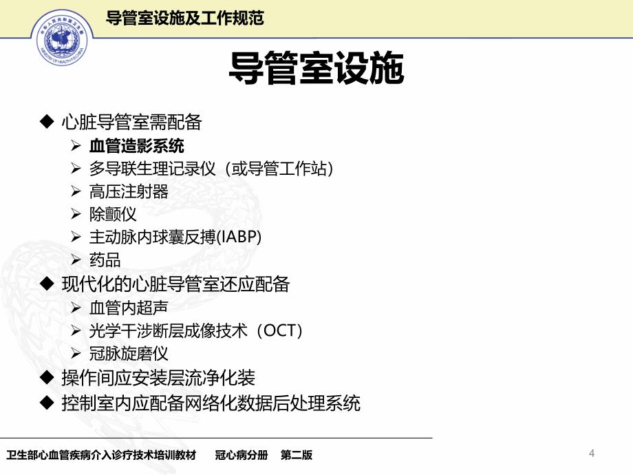 01导管室设施及工作规范_第4页