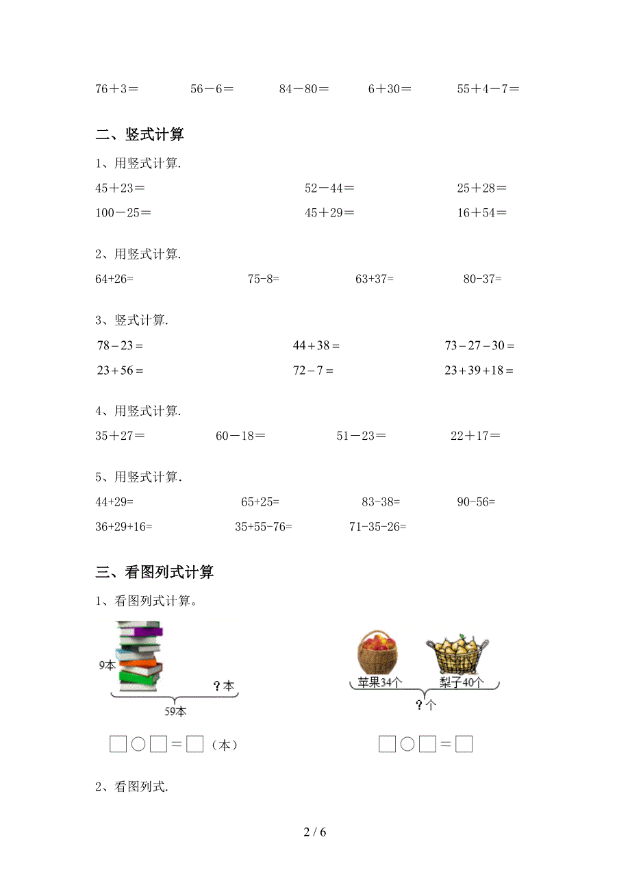 2021年北京版一年级数学上册加减混合运算专项试题(必考题).doc_第2页