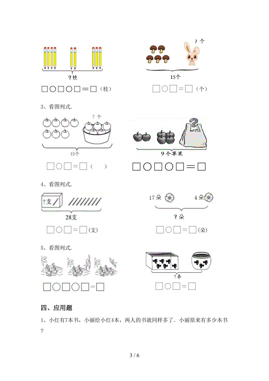 2021年北京版一年级数学上册加减混合运算专项试题(必考题).doc_第3页