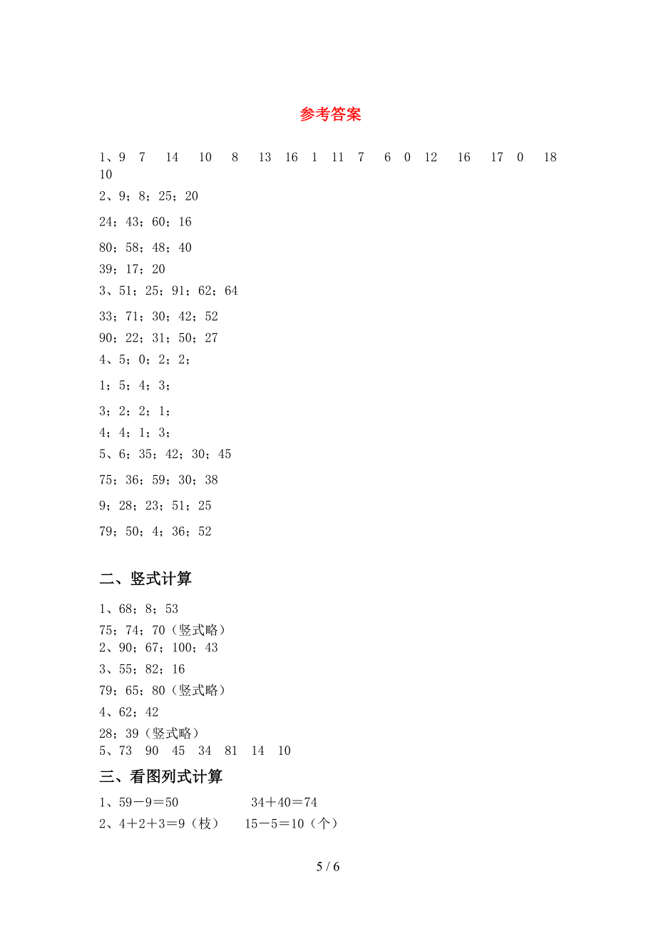 2021年北京版一年级数学上册加减混合运算专项试题(必考题).doc_第5页