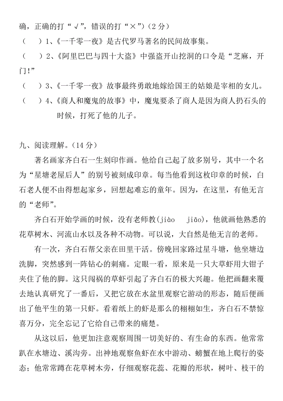 2014-2015小学四年级语文下册期末考试题 (2)_第4页