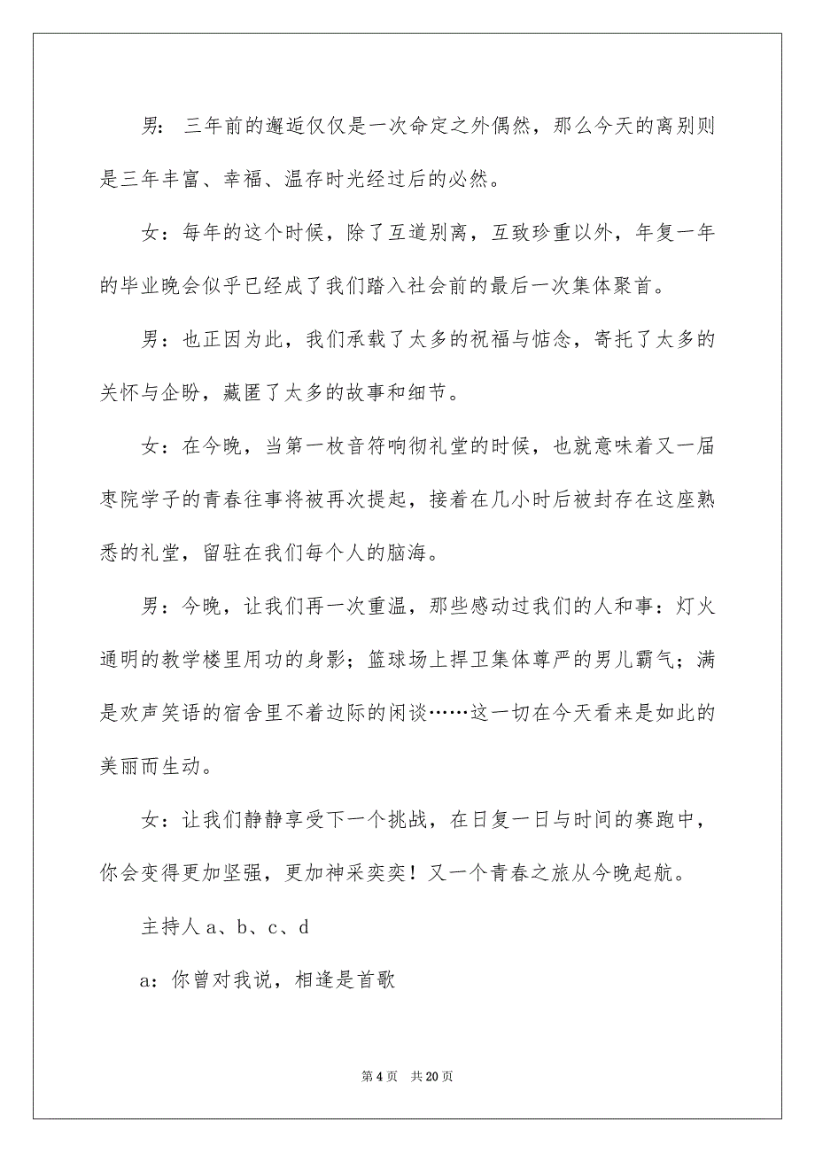 毕业典礼的开场主持词集合5篇_第4页