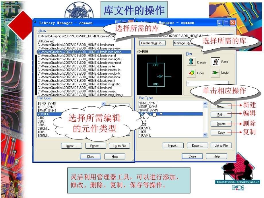 ADS中元件管理课件_第5页