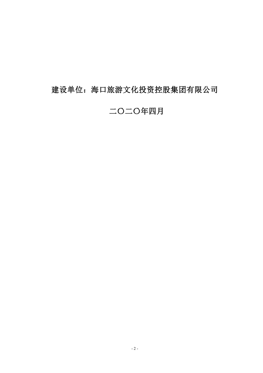 海南省军民融合军粮综合保障基地（西区）项目 环评报告.docx_第2页