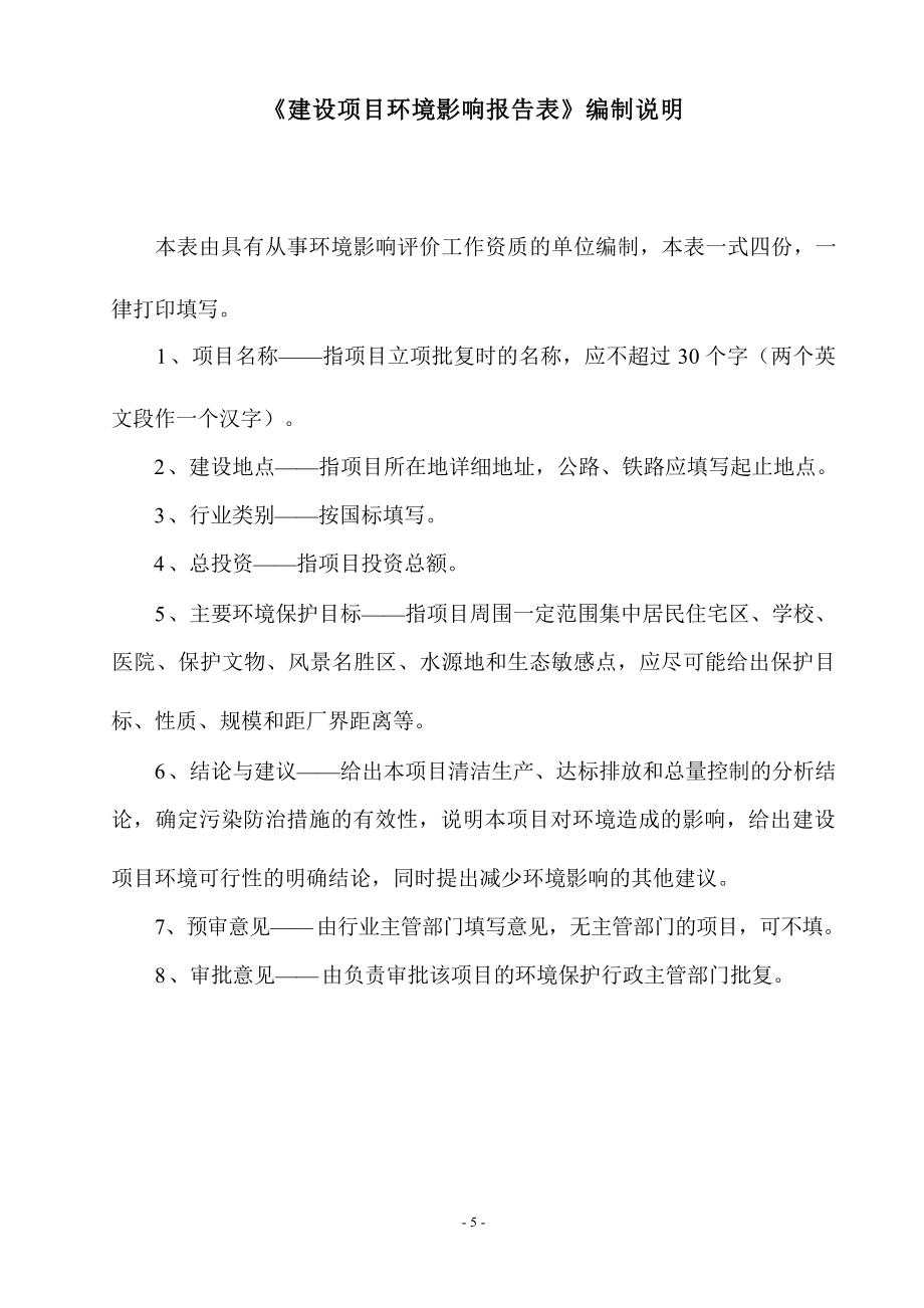 海南省军民融合军粮综合保障基地（西区）项目 环评报告.docx_第3页