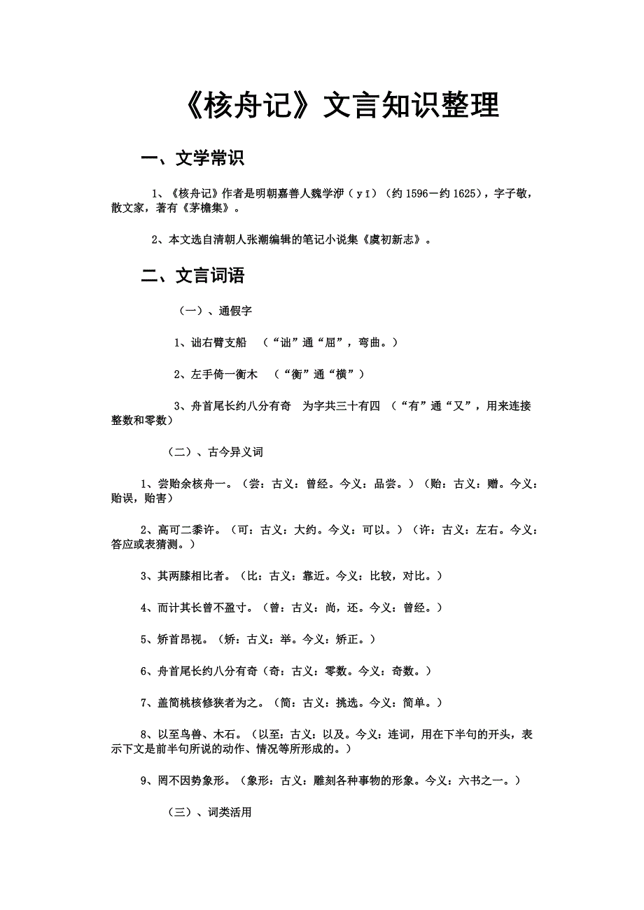 核舟记文言知识整理.docx_第1页