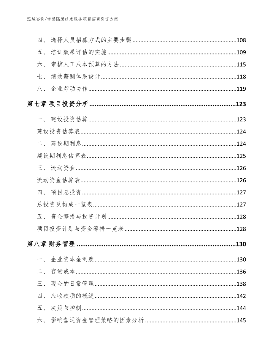 孝感隔膜技术服务项目招商引资方案_第3页