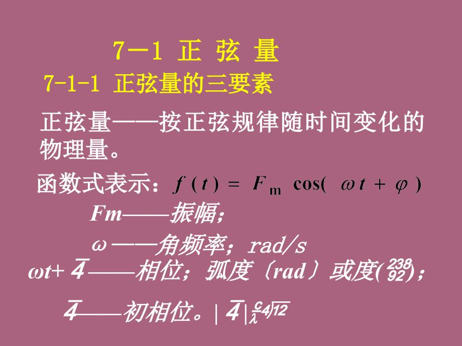 电路第七章正弦稳态分析2ppt课件_第4页