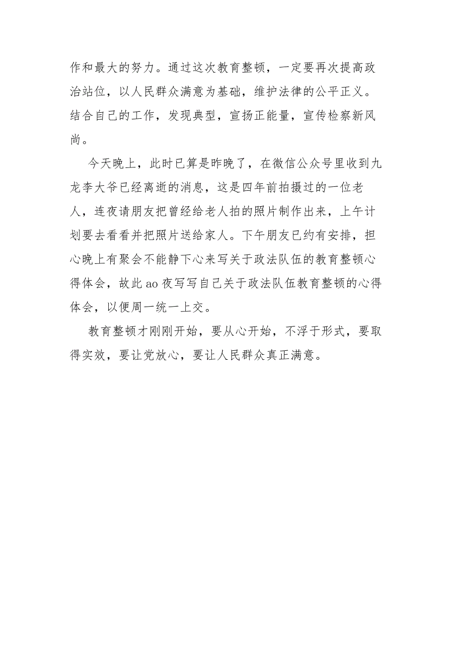 政法干部参加政法队伍教育整顿活动专题学习讨论发言_第4页