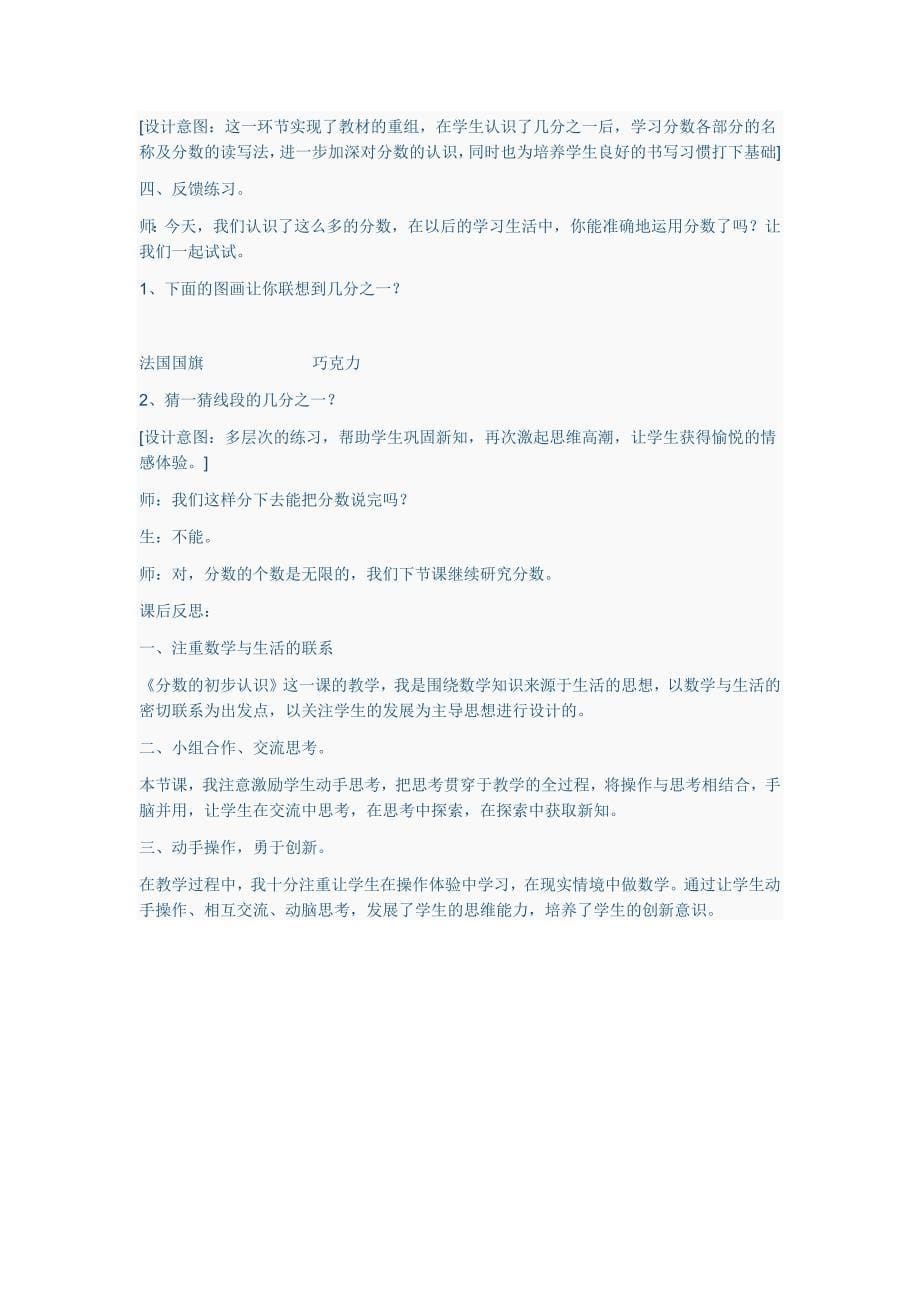 分数的初步认识 .docx_第5页