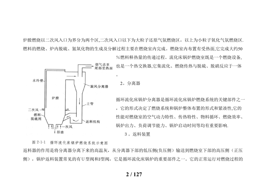 锅炉设备及运行_第2页