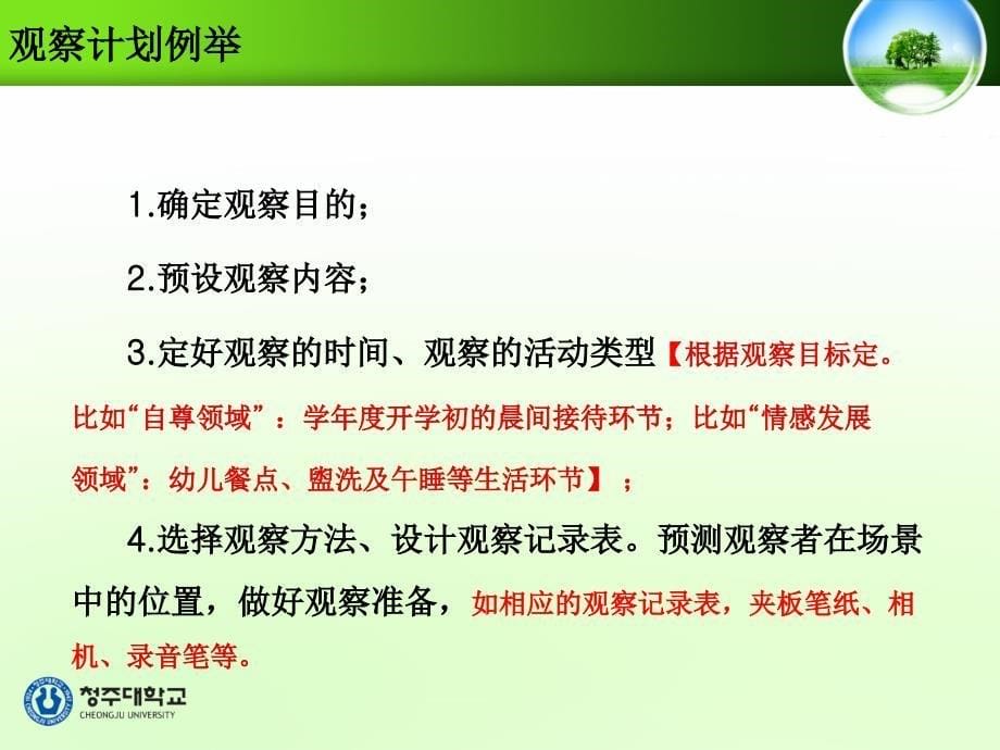 幼儿游戏行为的观察与分析_第5页