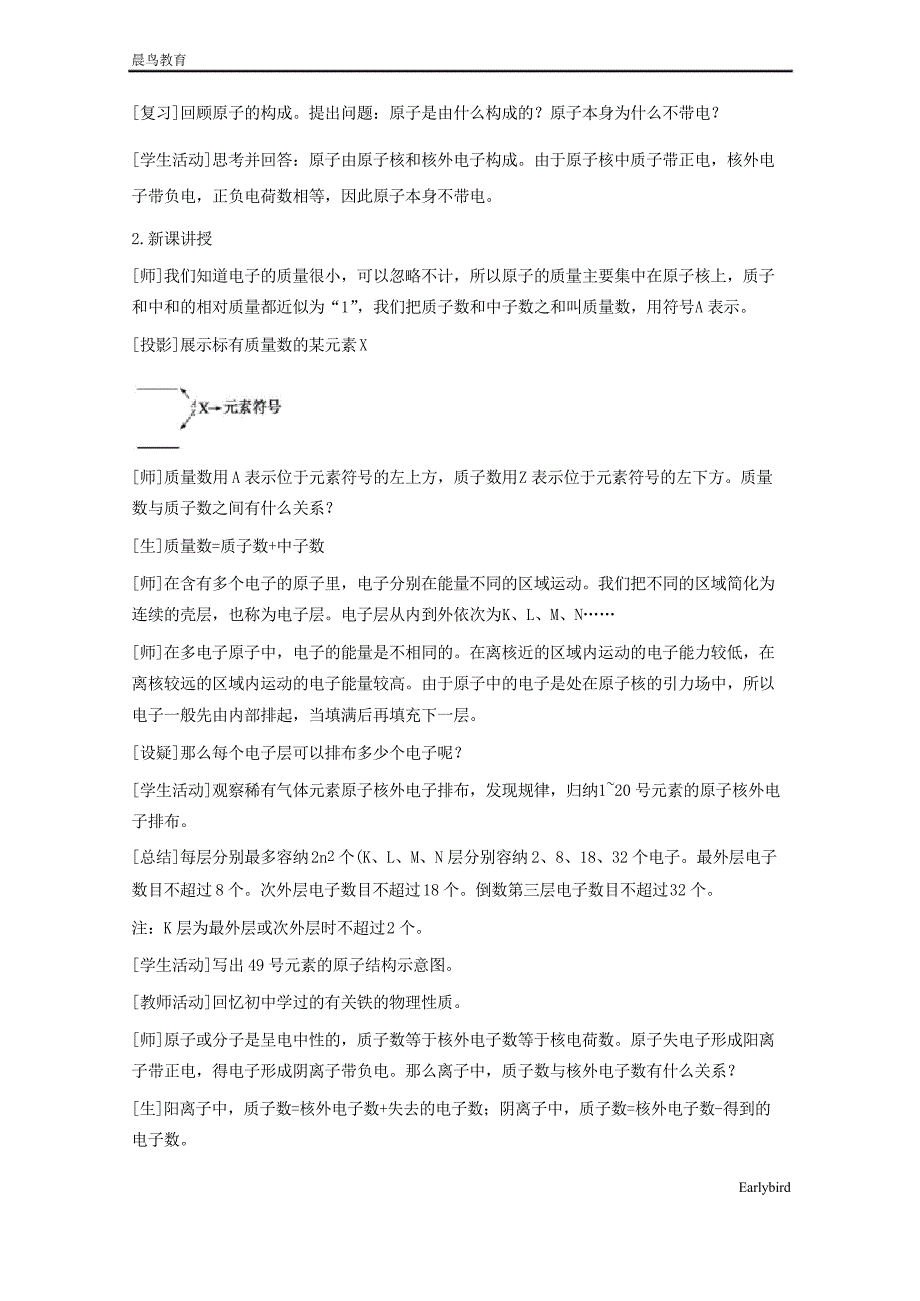 2021新教材高中化学第四章物质结构元素周期律1.1原子结构与元素周期表教案 人教版必修1_第2页