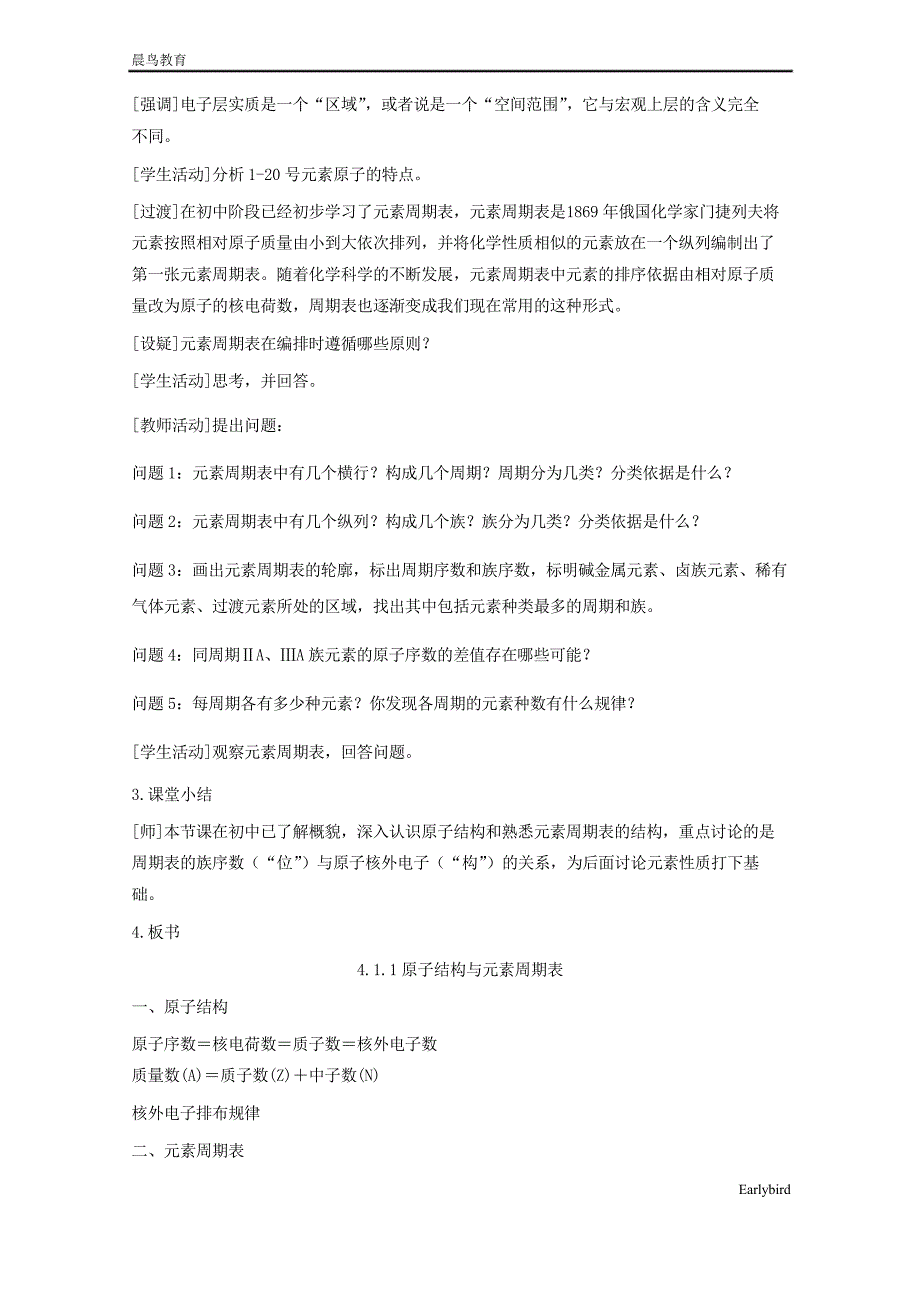 2021新教材高中化学第四章物质结构元素周期律1.1原子结构与元素周期表教案 人教版必修1_第3页