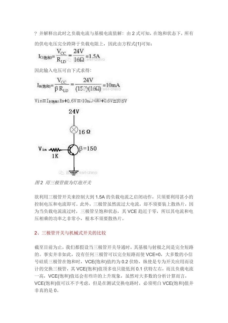 三极管的工作原理及开关电路.doc_第5页