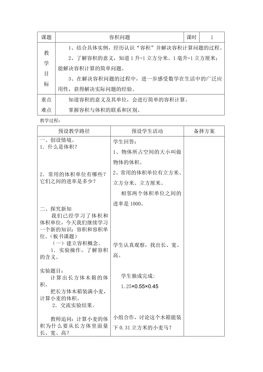 课题容积问题课时1教.doc_第1页