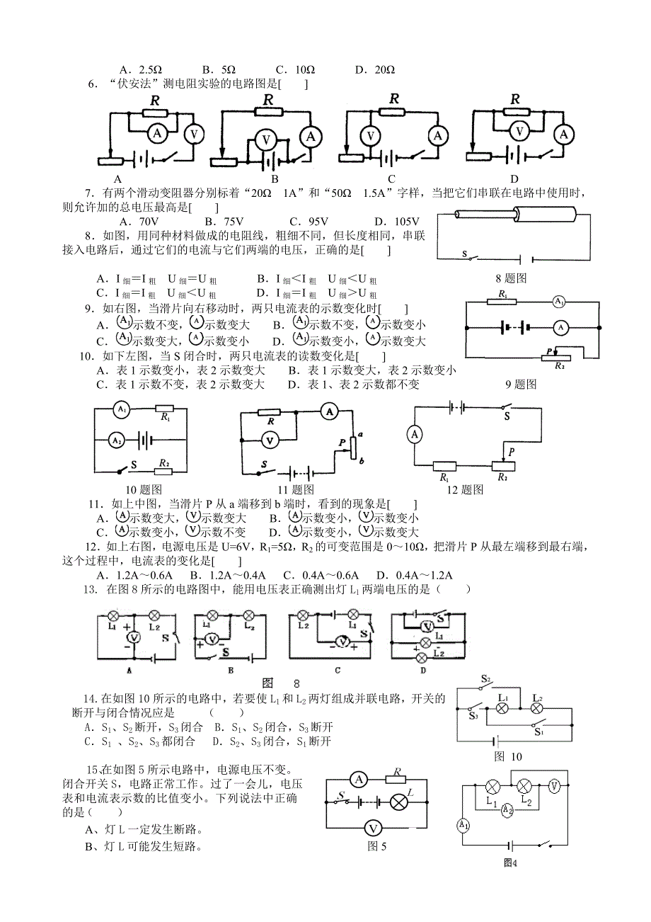 《欧姆定律》检测题.doc_第2页