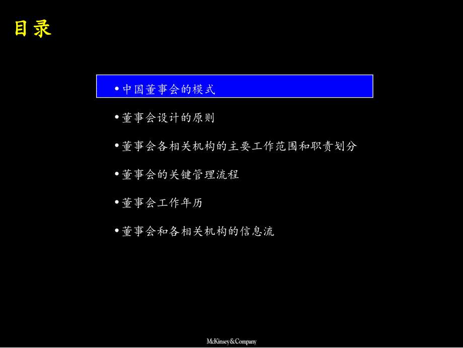 麦肯锡在中国建立有效的公司董事会治理课件_第3页