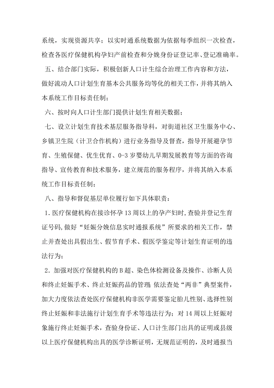 人口与计划生育目标管理责任书3_第2页