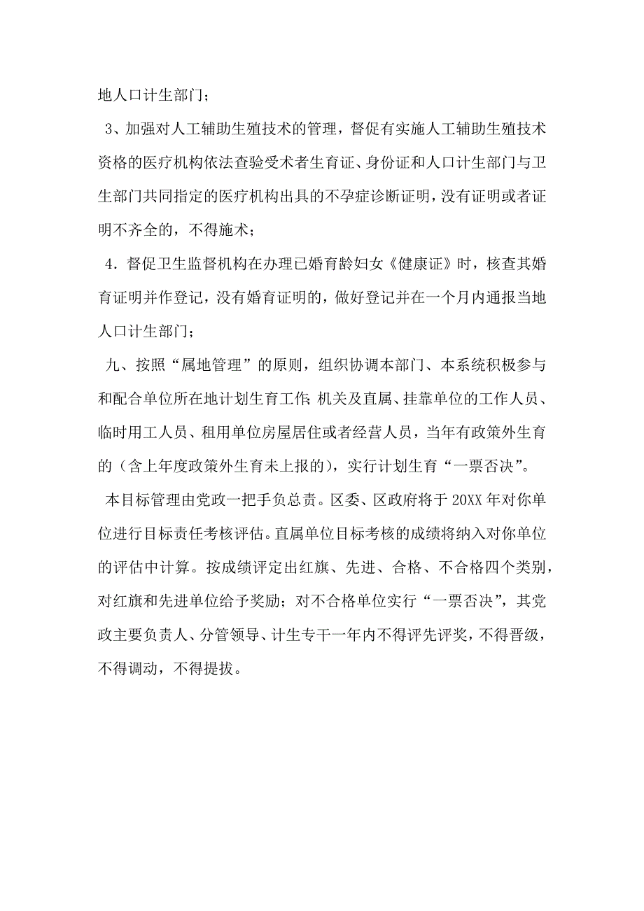 人口与计划生育目标管理责任书3_第3页