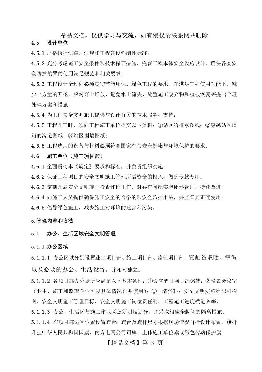 中国南方电网有限责任公司基建工程安全文明施工管理规定_第5页