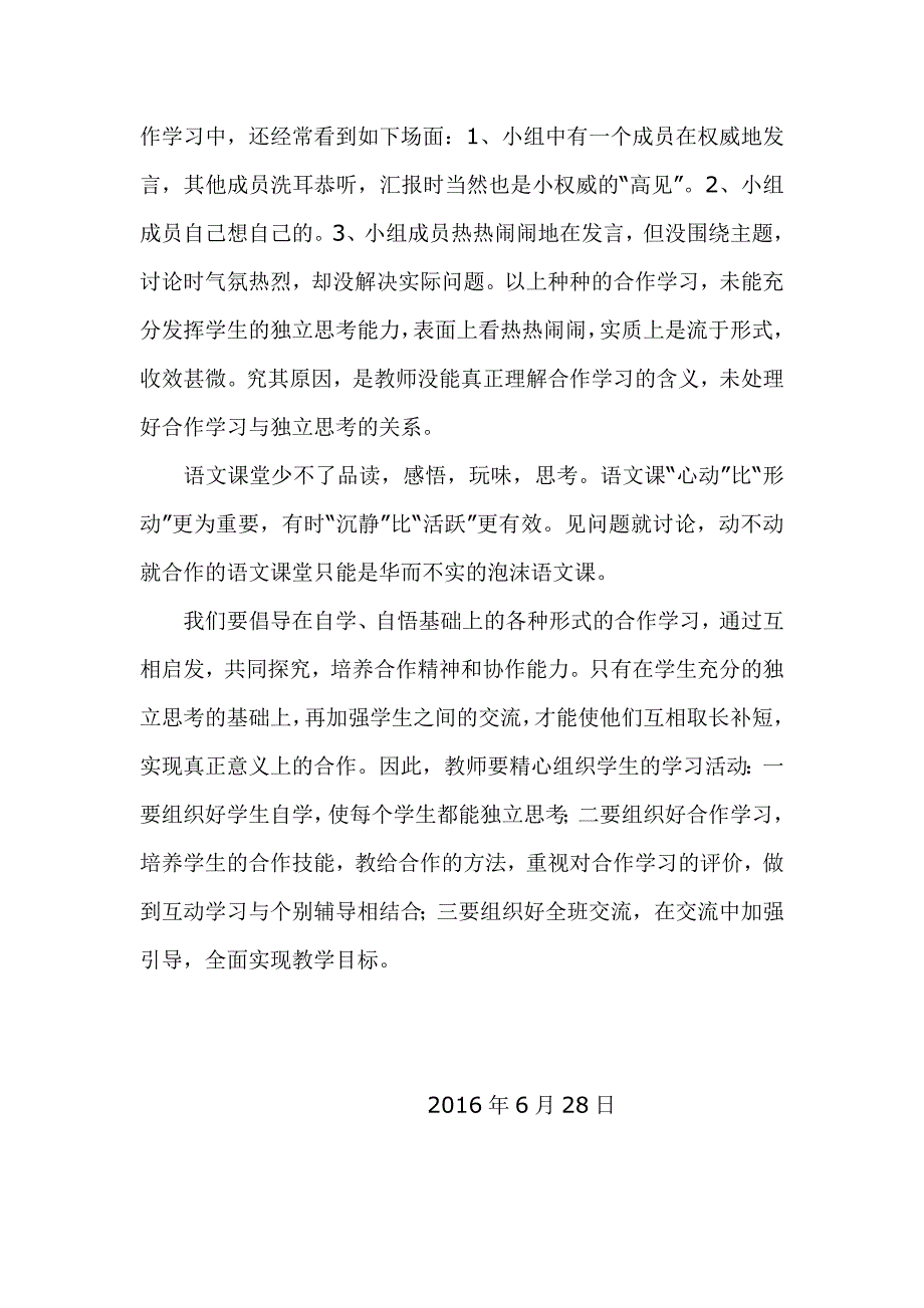 语文有效课堂教学反思.doc_第4页