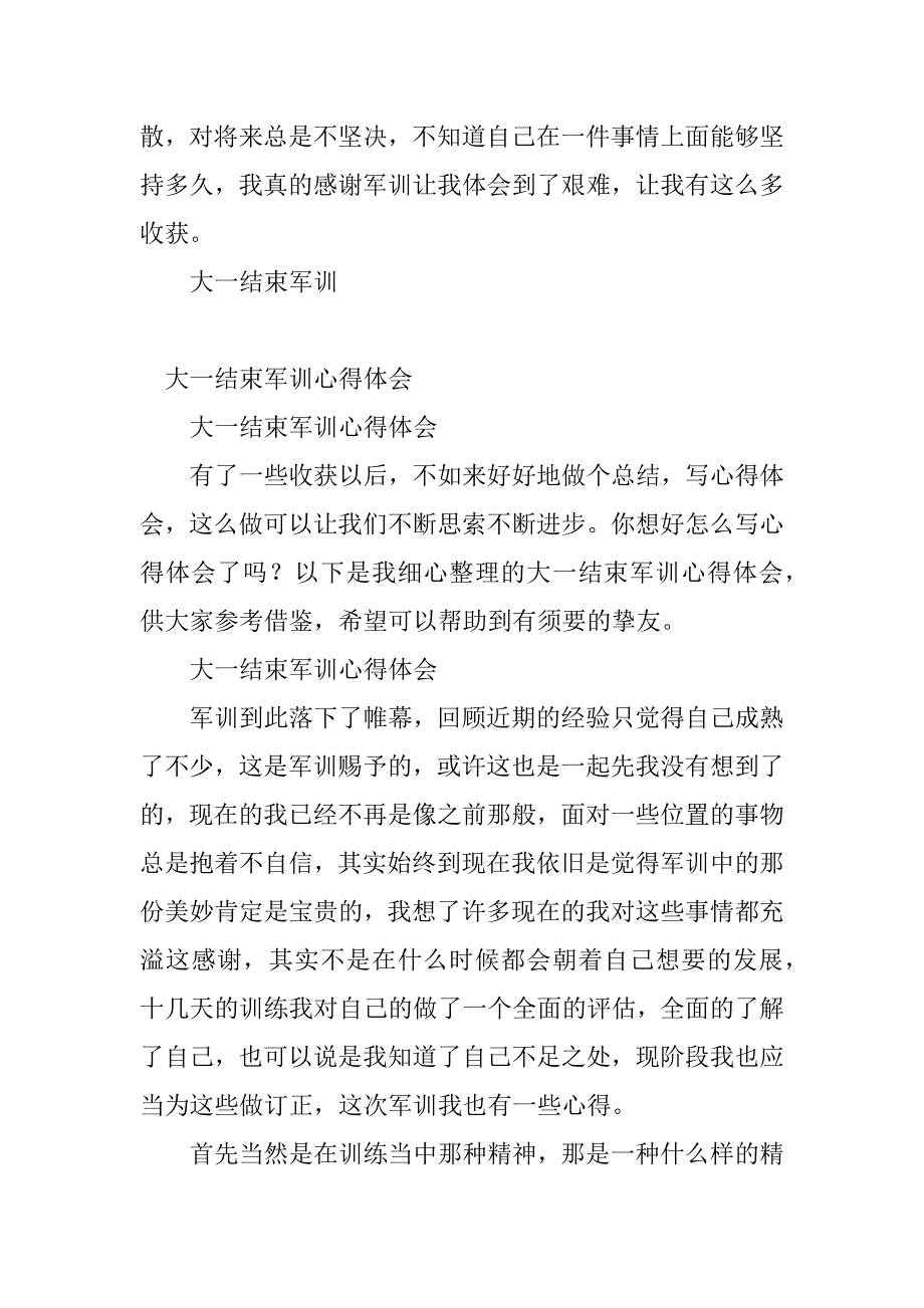 2023年大一军训结束心得体会(2篇)_第3页