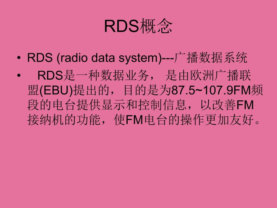 RDS测试培训ppt课件_第2页