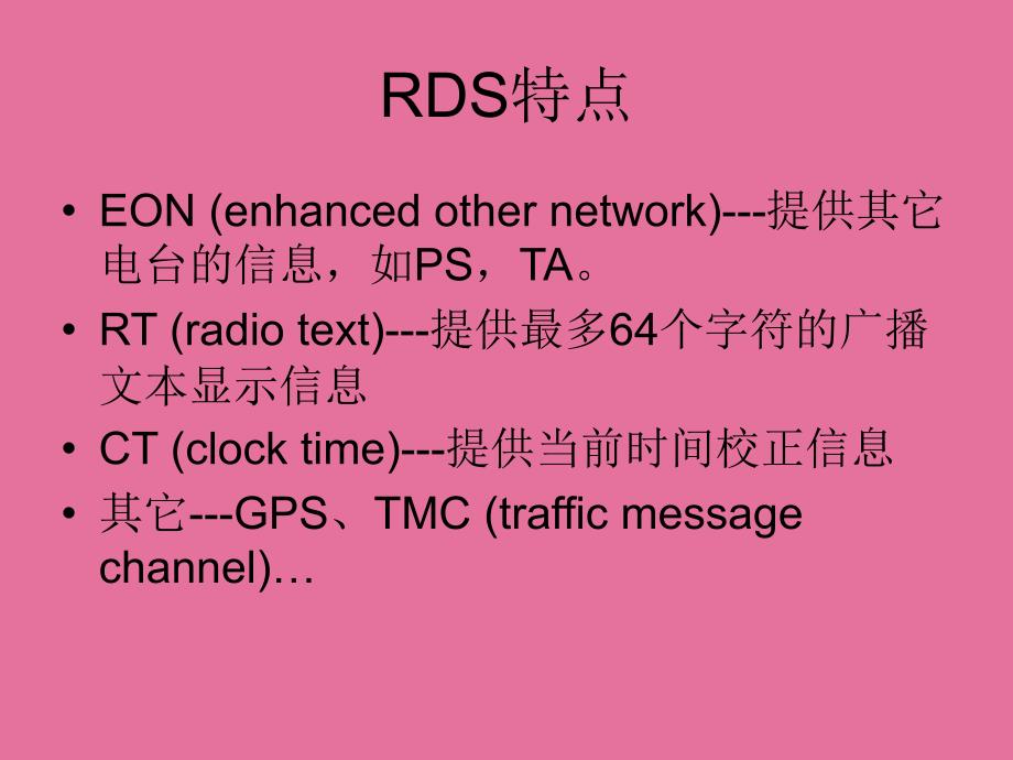 RDS测试培训ppt课件_第4页