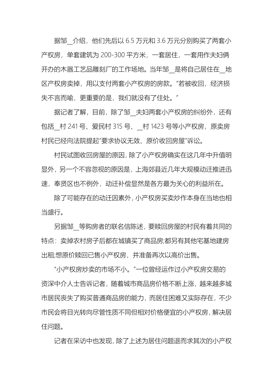 小产权房买卖合同纠分案例_第2页