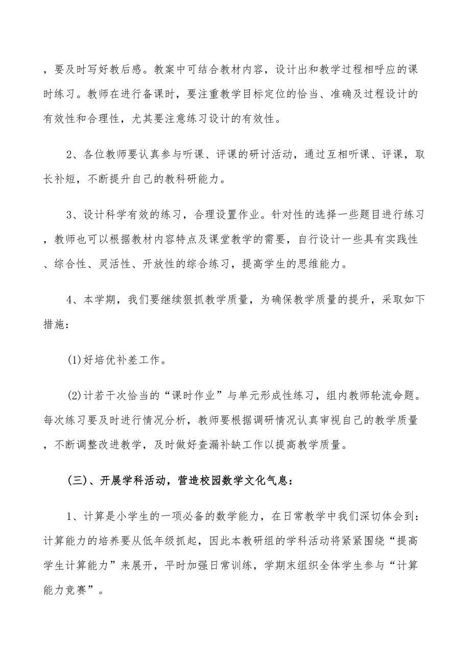 2022小学数学教研组工作计划_第4页