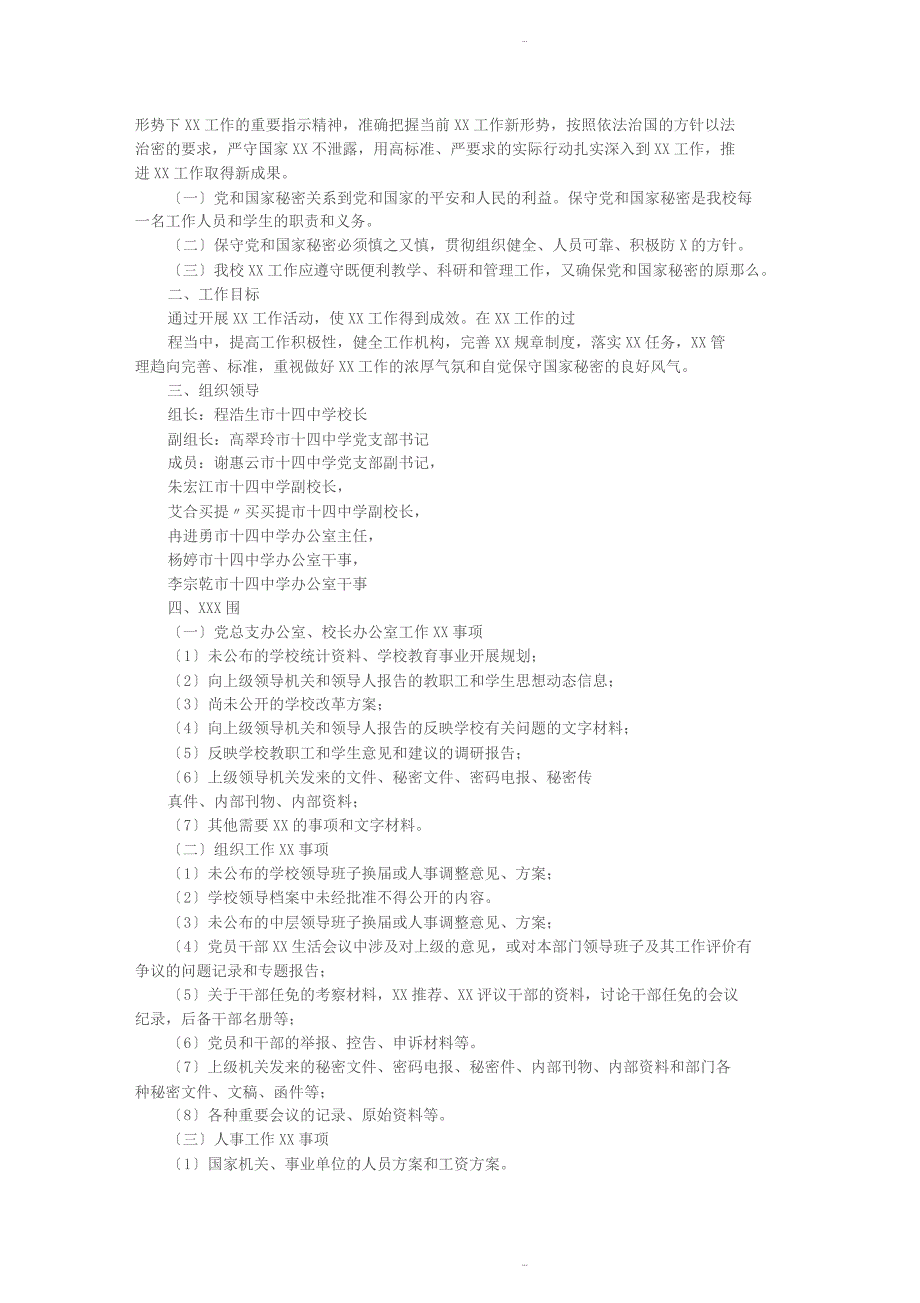 保密工作实施方案_第3页