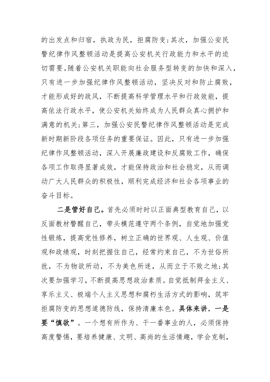 2021年政法公安民警教育整顿心得体会_第2页