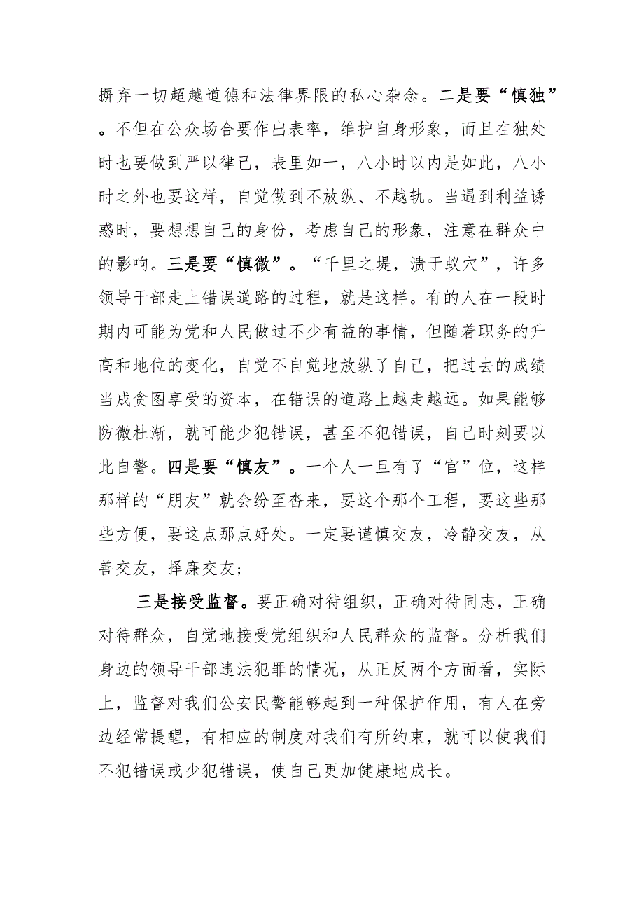 2021年政法公安民警教育整顿心得体会_第3页