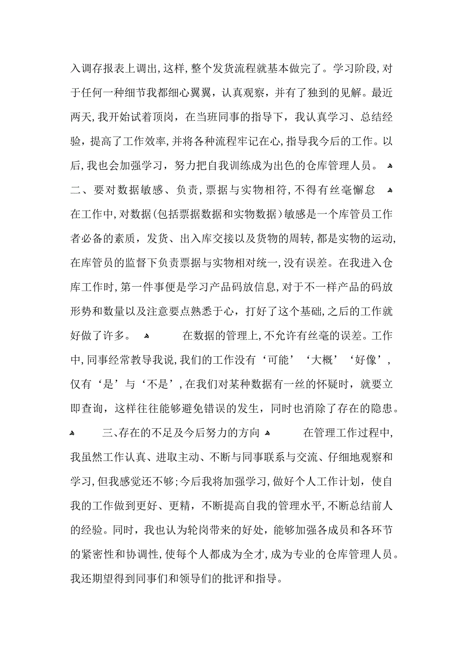 仓库管理员工年终总结报告_第2页