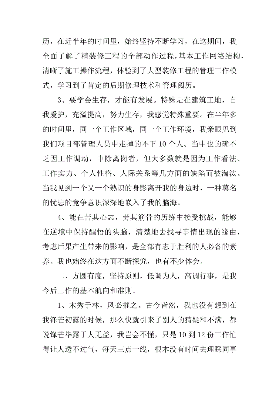 2023年个人年度年终总结怎么写7篇(请问个人年终总结怎么写)_第4页