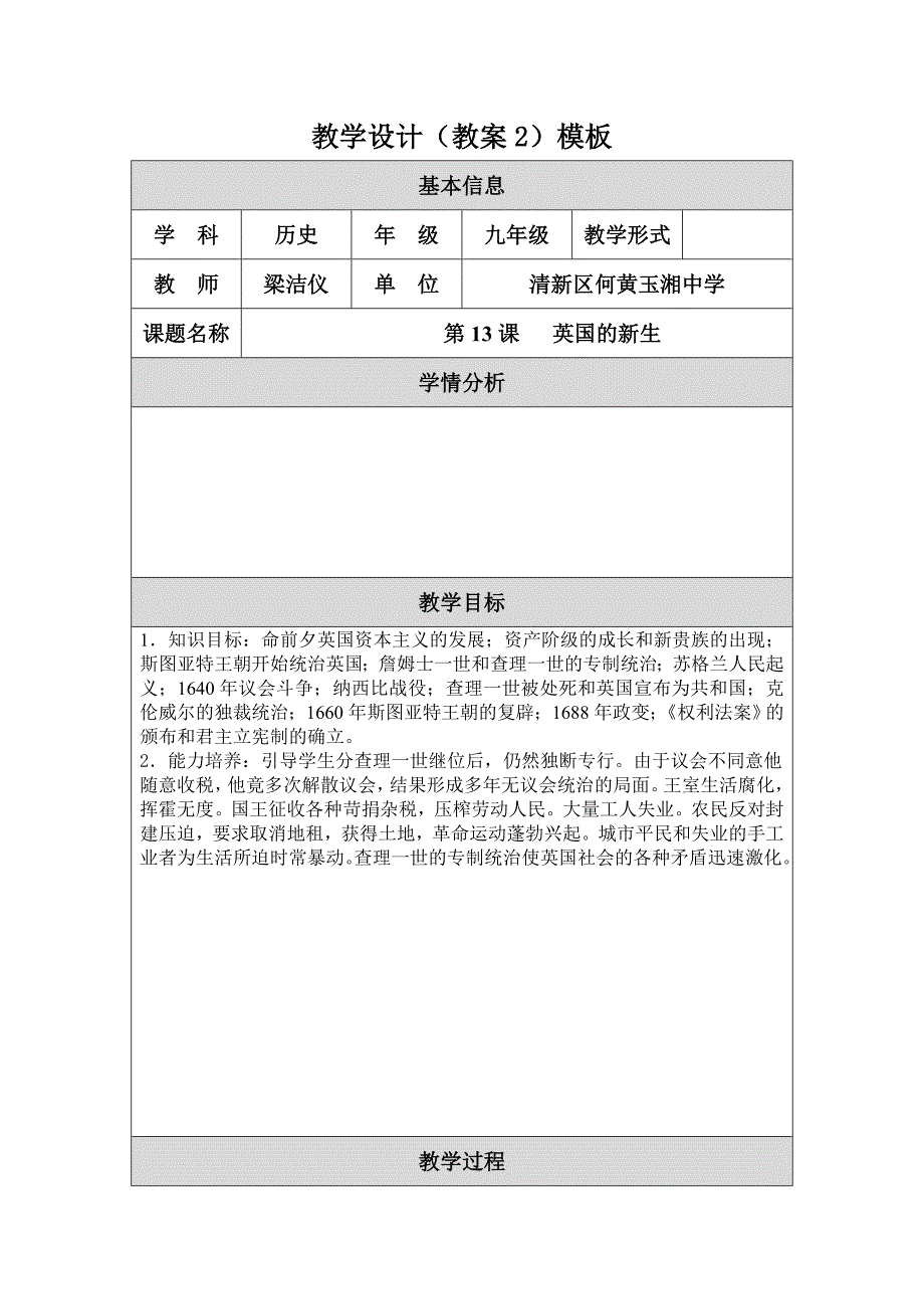 第13课英国的新生.doc_第1页