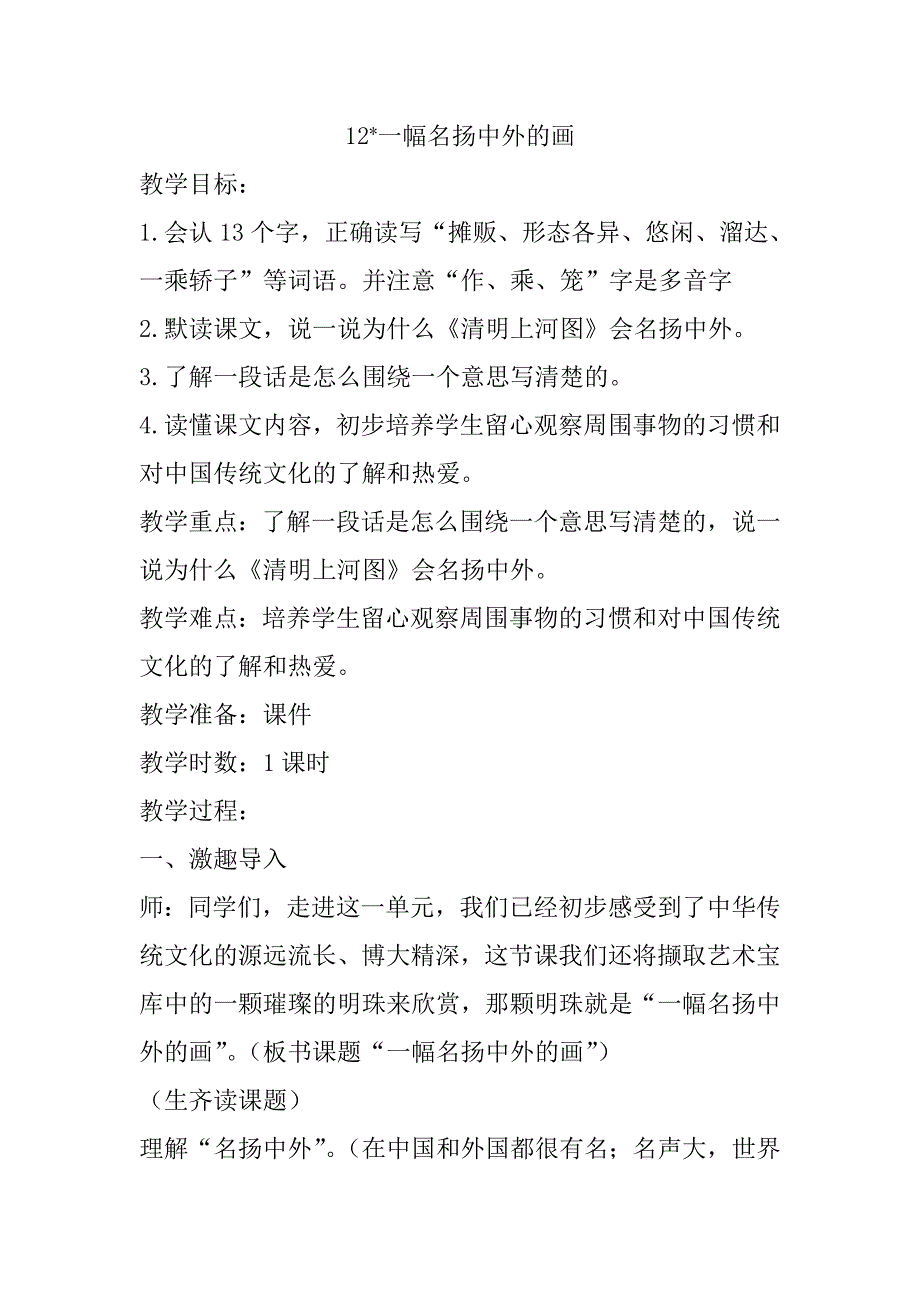 最新人教版部编本2019年春三年级下册语文：第12课《一幅名扬中外的画》教案_第1页