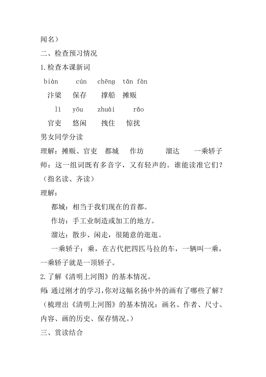 最新人教版部编本2019年春三年级下册语文：第12课《一幅名扬中外的画》教案_第2页