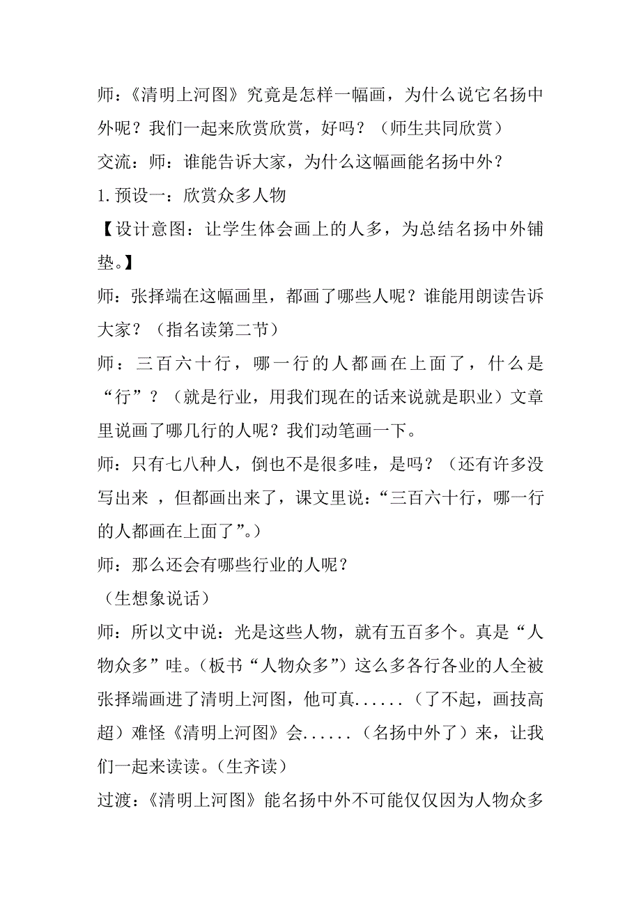 最新人教版部编本2019年春三年级下册语文：第12课《一幅名扬中外的画》教案_第3页