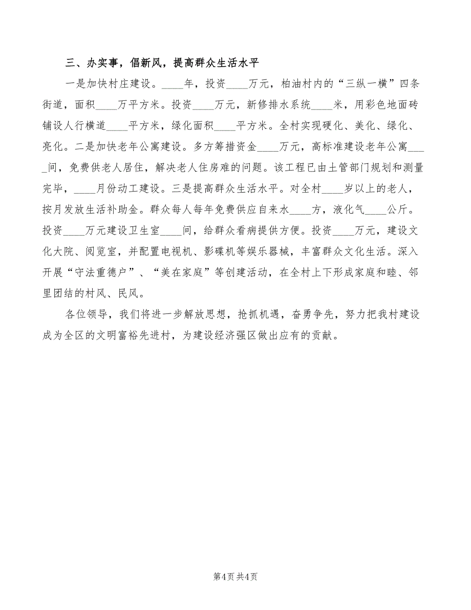 2022年村长在全区“三级干部”会议表态发言稿范文_第4页