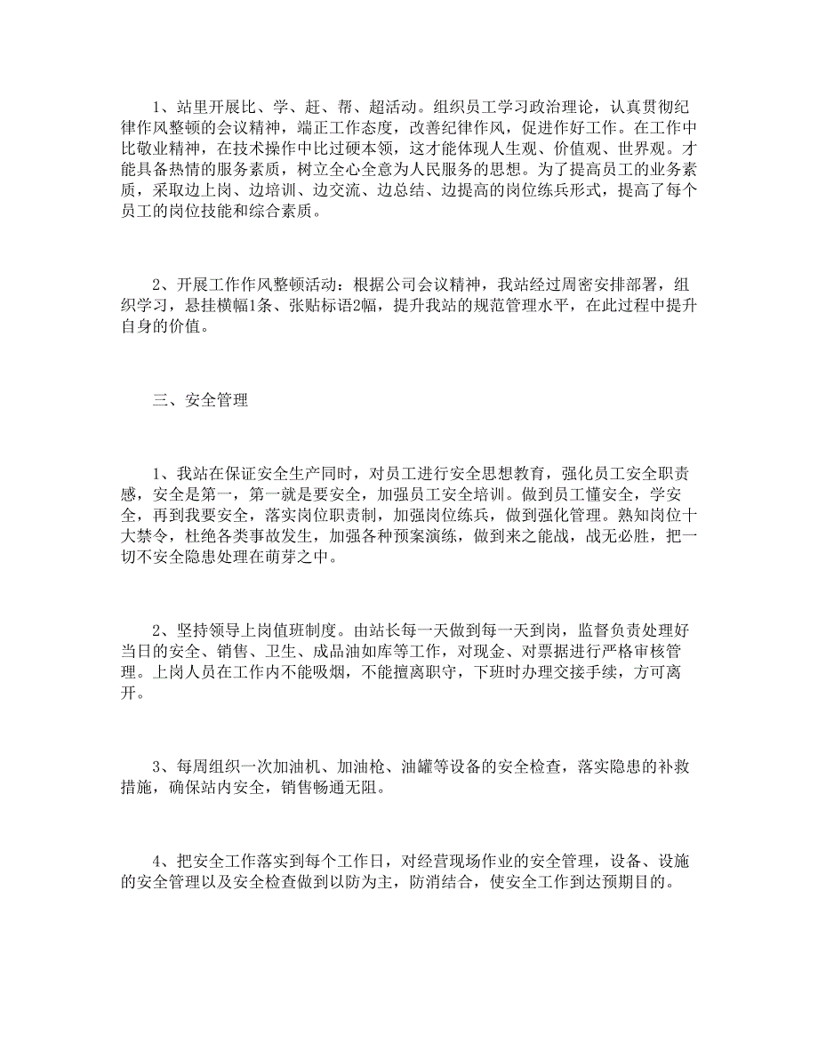 加油站站长述职报告模板【三篇】_第2页