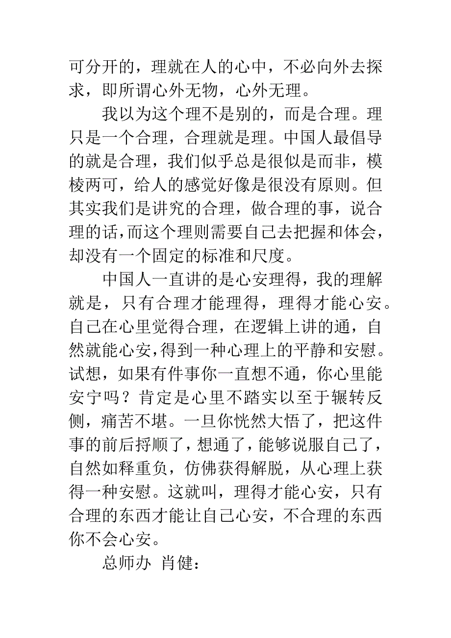 《传习录》读后感.docx_第2页