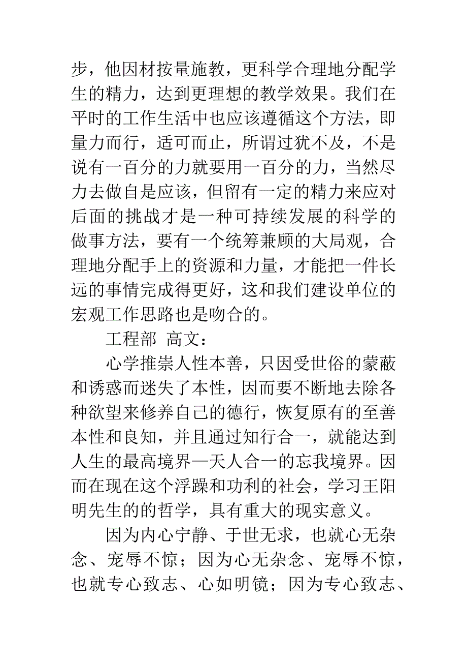 《传习录》读后感.docx_第4页