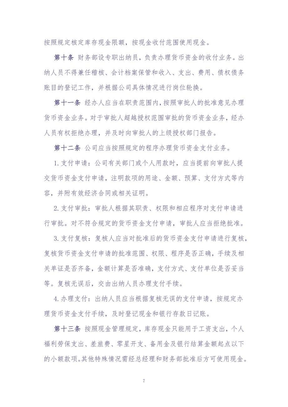 202资金管理制度（天选打工人）.docx_第5页