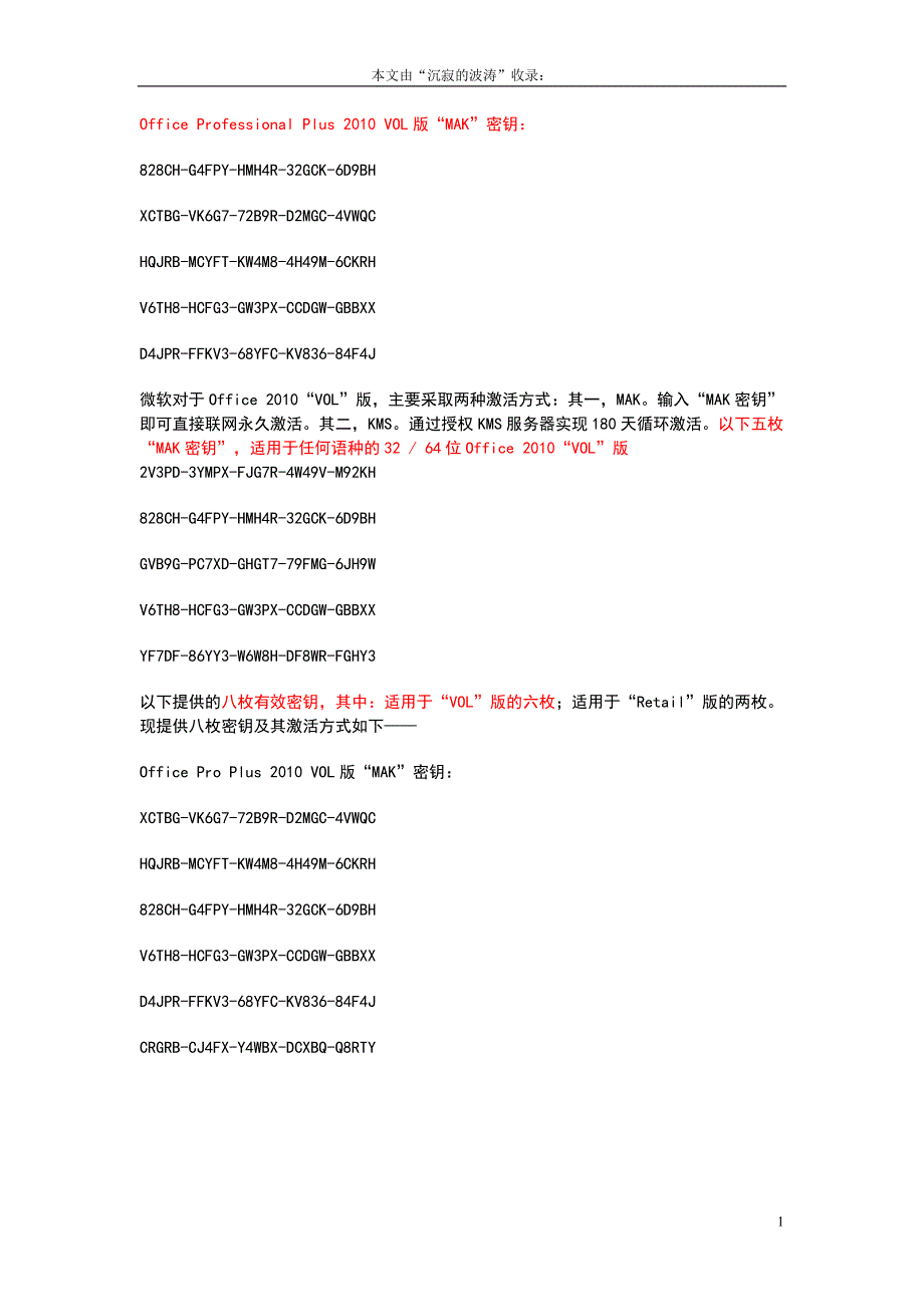 (完整版)office2010密钥.doc_第1页